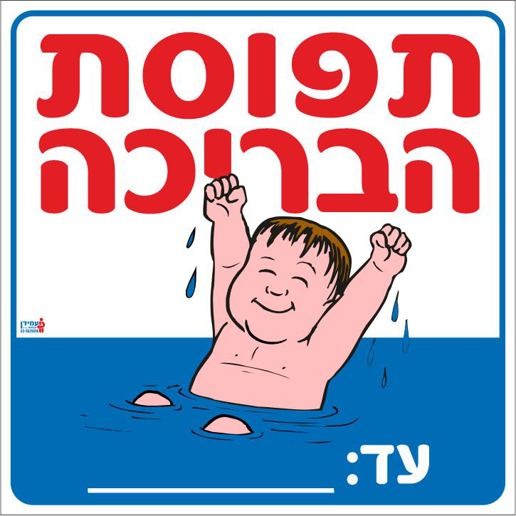 תפוסת הבריכה