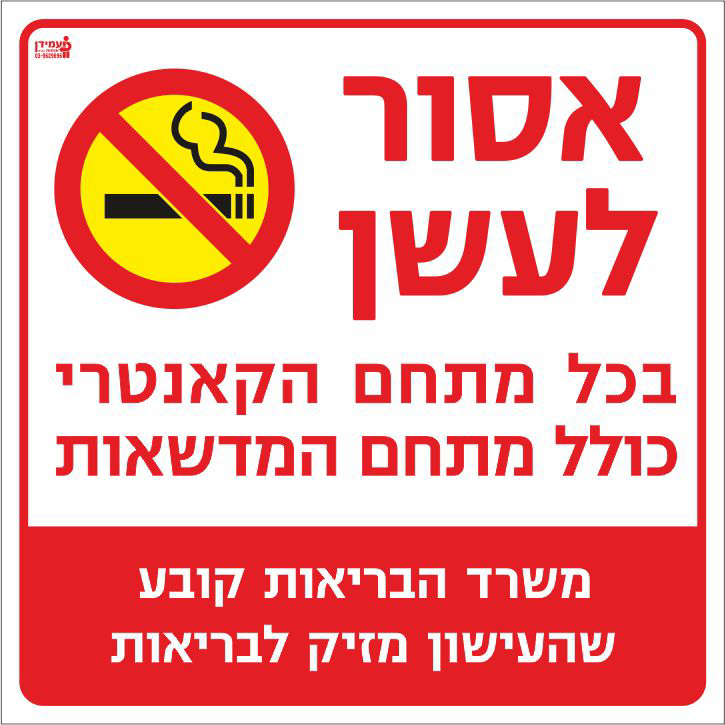 אסור לעשן בכל מתחם הקאנטרי