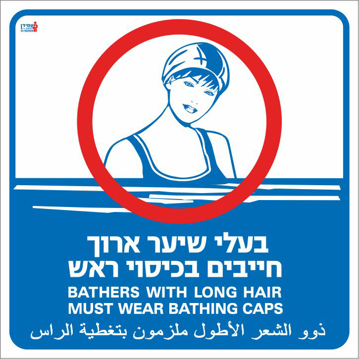 בעלי שיער ארוך חייבים בכיסוי ראש