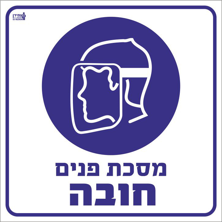 מסכת פנים חובה