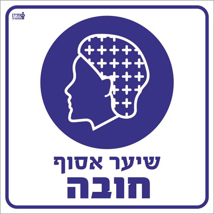 שיער אסוף חובה