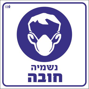 נשמיה חובה