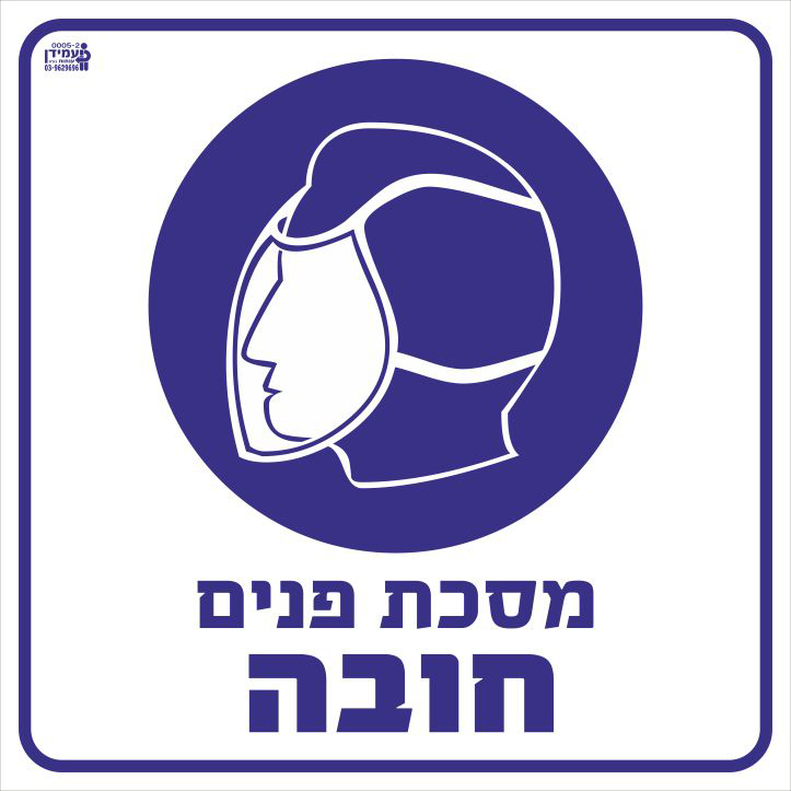 מסכת פנים חובה