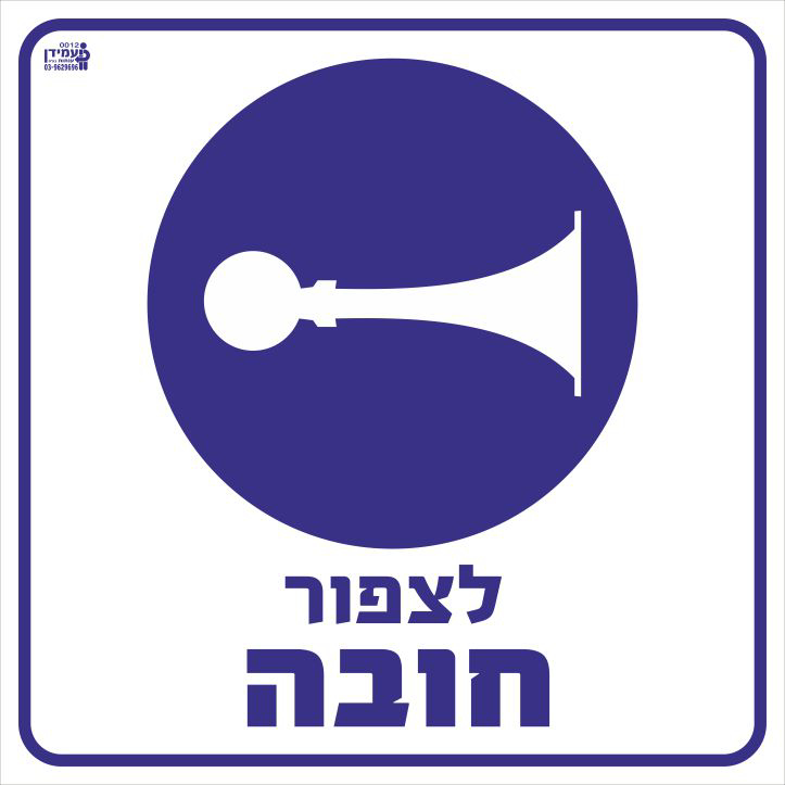 לצפור חובה