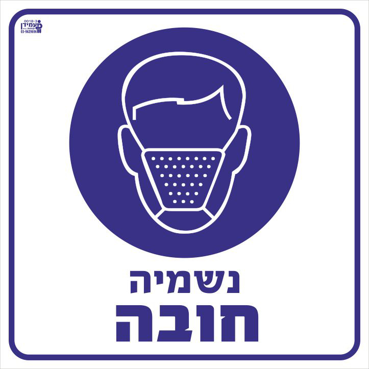 נשמיה חובה