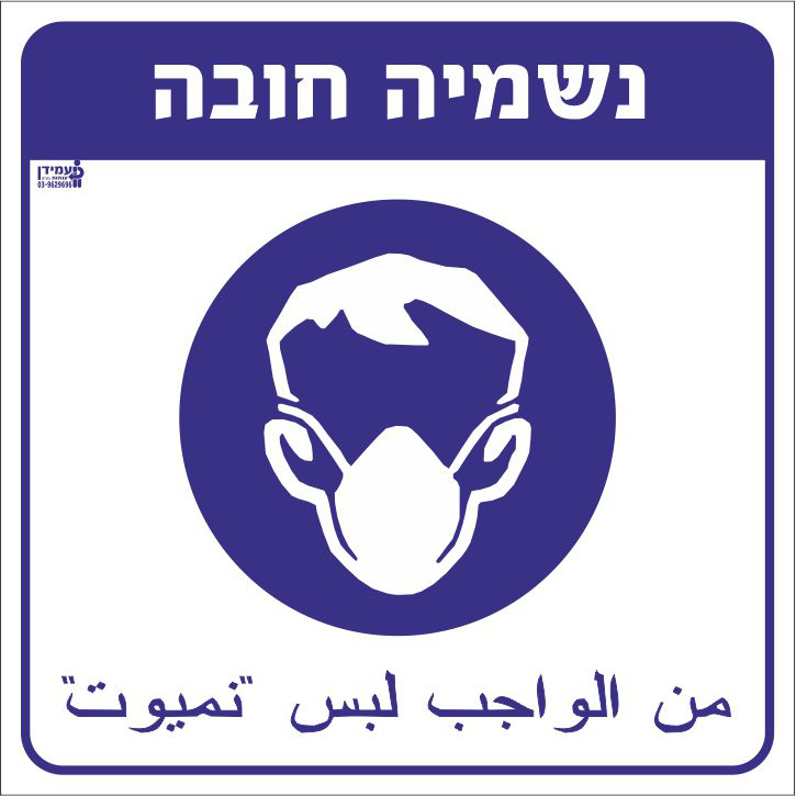 נשמיה חובה עברית ערבית