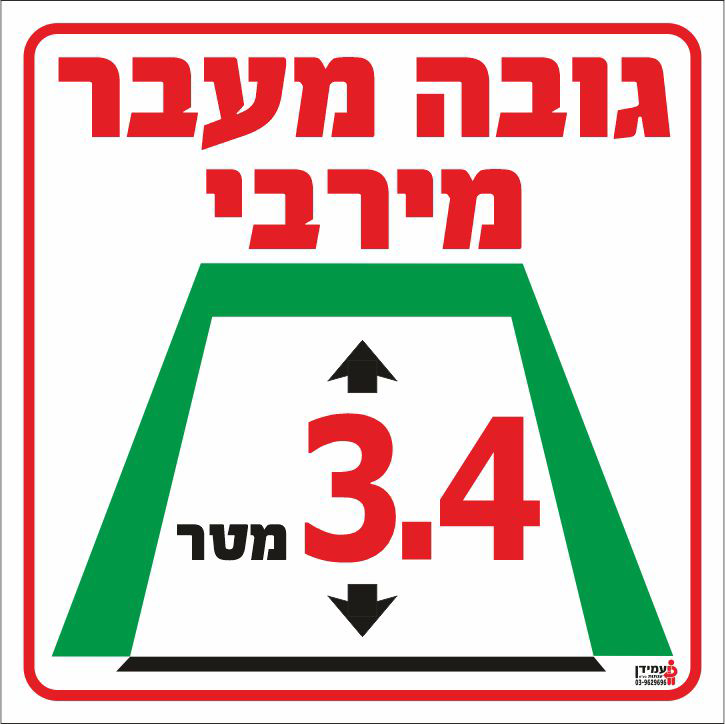 גובה מעבר מירבי