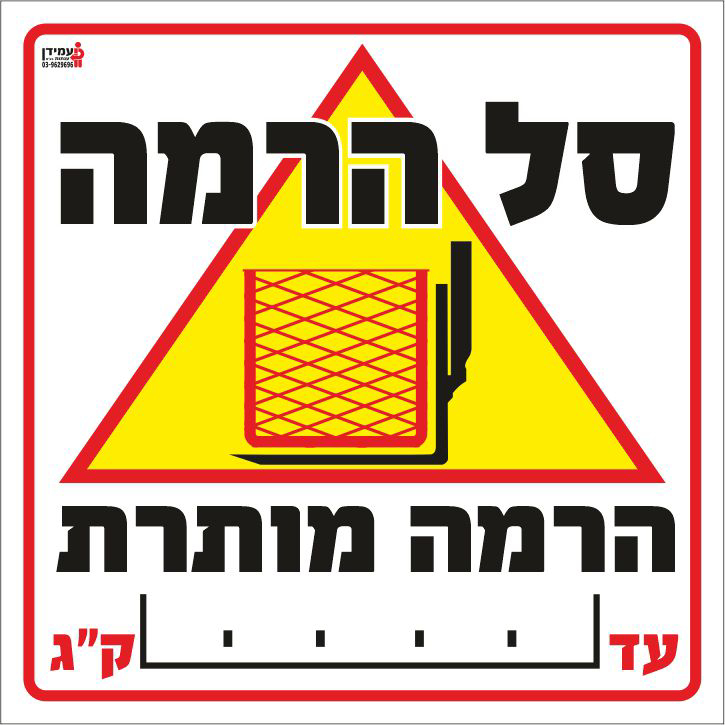 סל הרמה