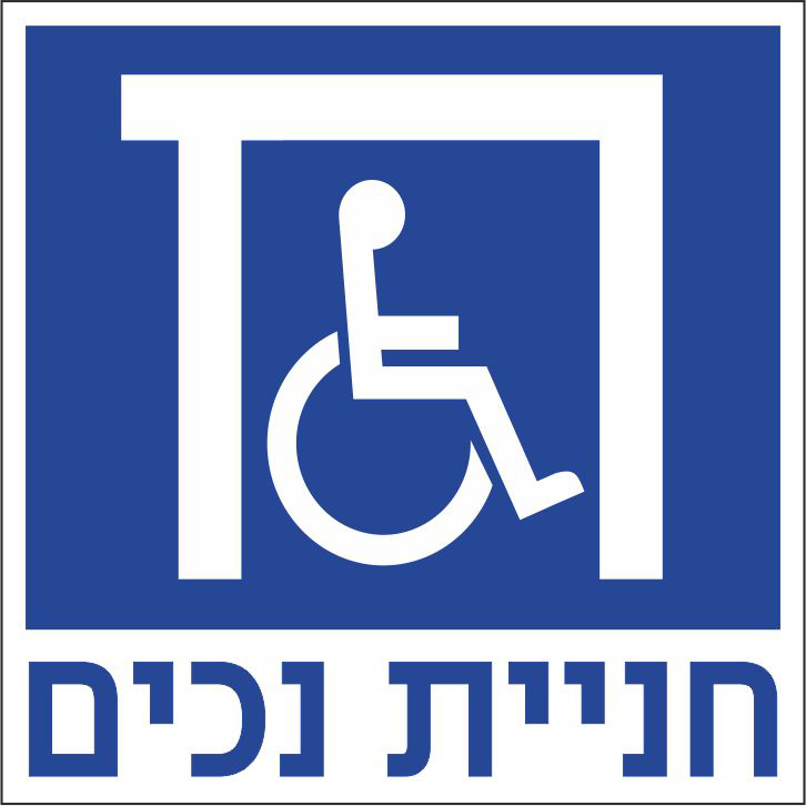 חניית נכים