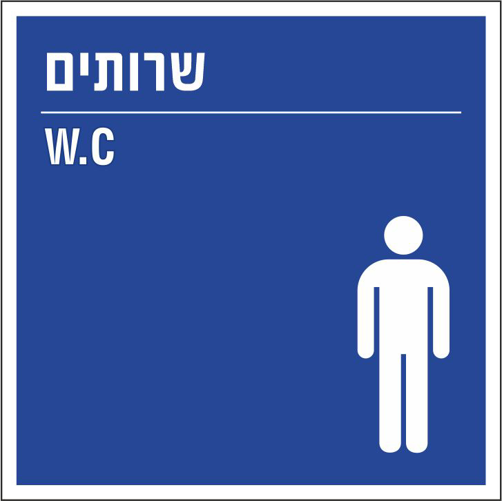 שרותים גברים WC