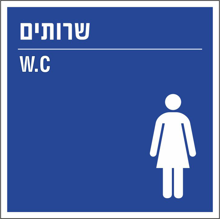 שרותים נשים WC