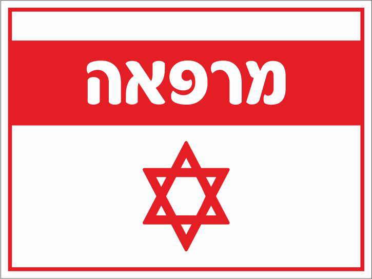 מרפאה