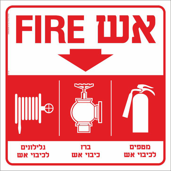 אש FIRE