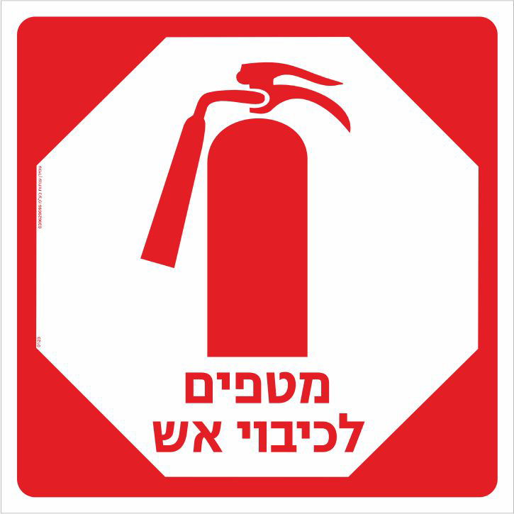 מטפים לכיבוי אש