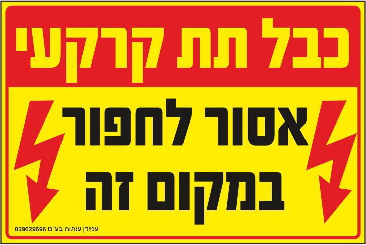 כבל תת קרקעי 