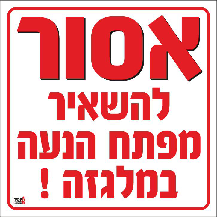 אסור להשאיר מפתח הנעה במלגזה