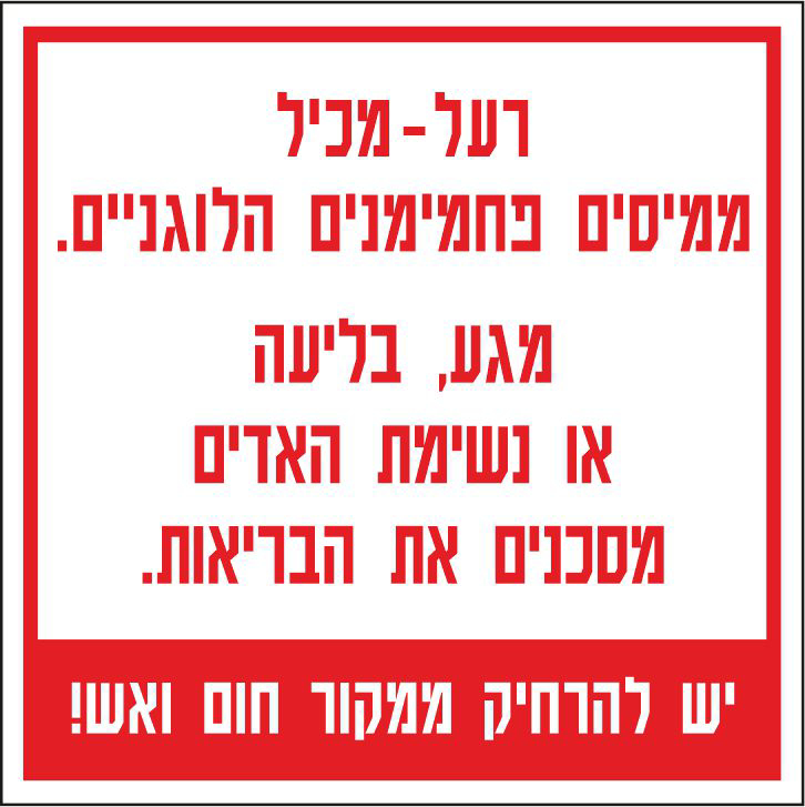 רעל - מכיל ממסים פחממנים הלוגניים