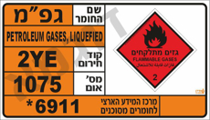 שלט חומ"ס כללי