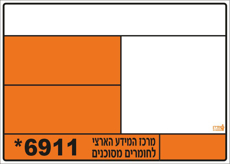 שלט חומ"ס כללי 70/50