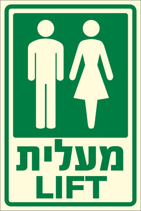 שלט פולט אור מעלית