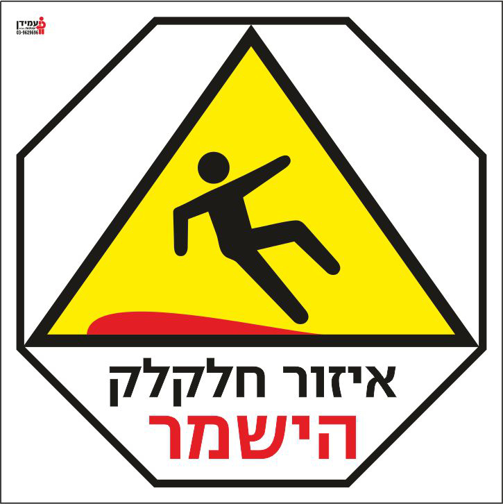 איזור חלקלק הישמר