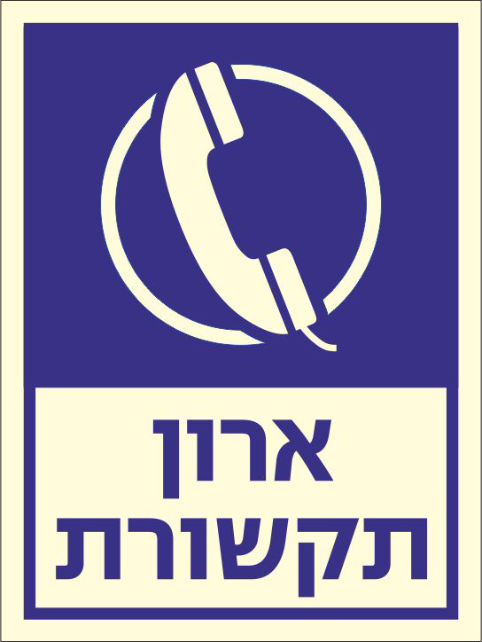 שלט פולט אור ארון תקשורת