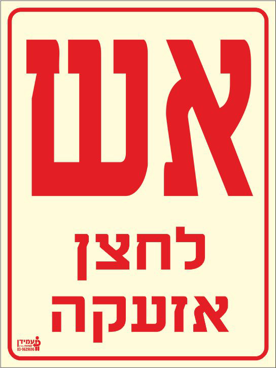 שלט פולט אור אש לחצן אזעקה