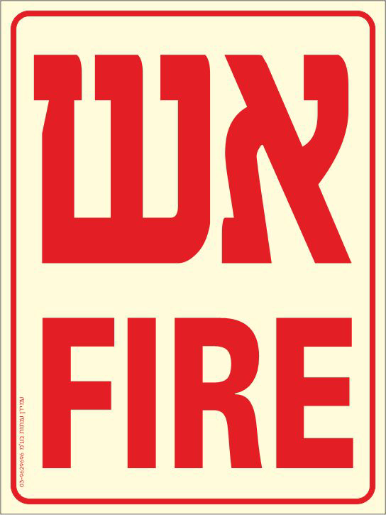 שלט פולט אור אש FIRE