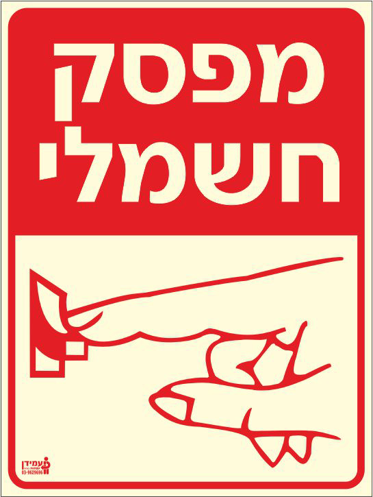 שלט פולט אור מפסק חשמלי