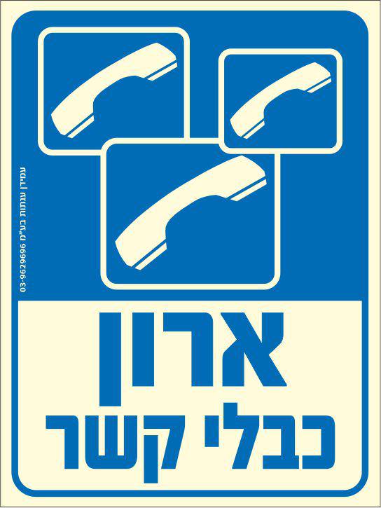 שלט פולט אור ארון כבלי קשר