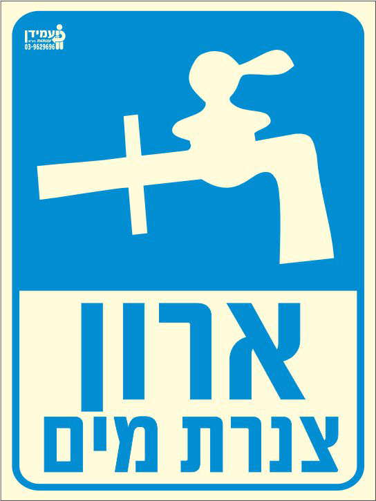 שלט פולט אור ארון צנרת מים