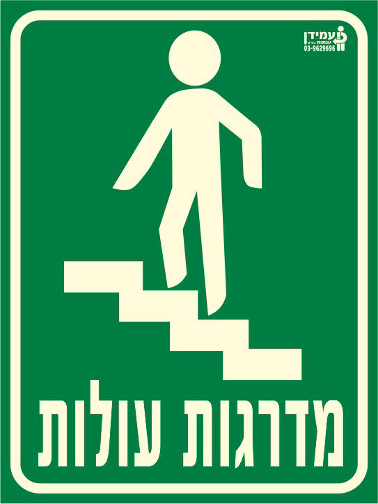 שלט פולט אור מדרגות עולות