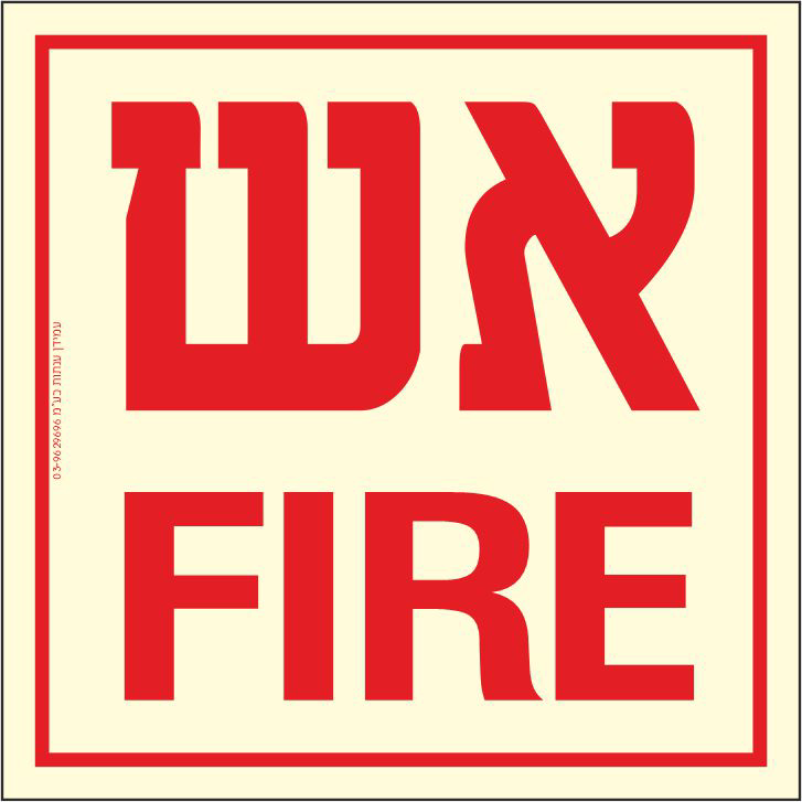 שלט פולט אור אש FIRE