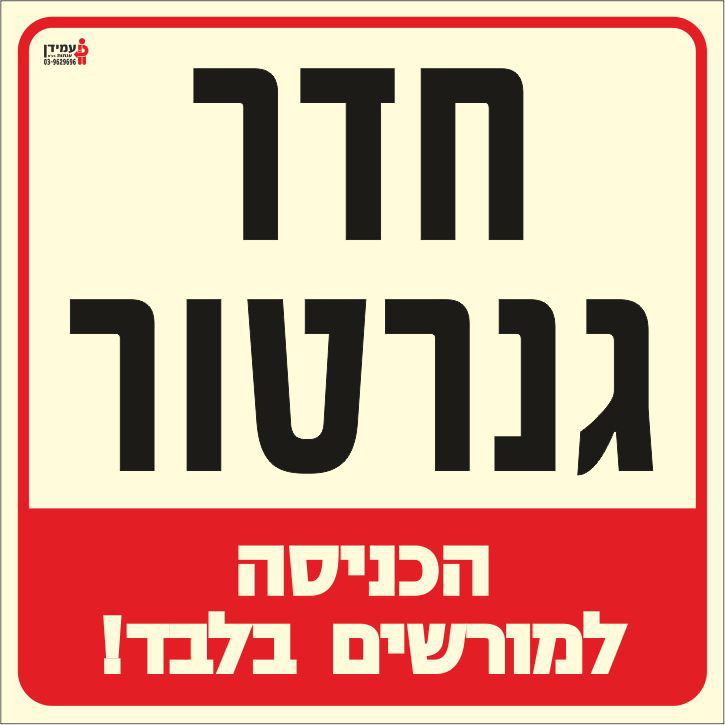 שלט פולט אור חדר גנרטור