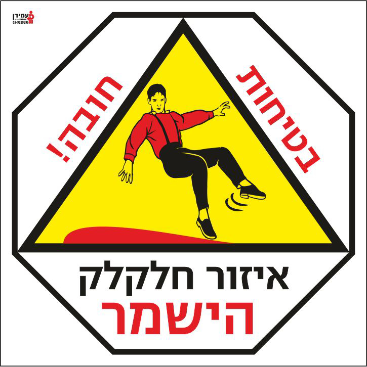 איזור חלקלק הישמר