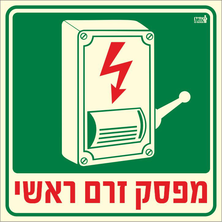 של פולט אור מפסק זרם ראשי