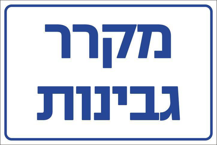 מקרר גבינות