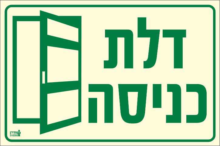 שלט פולט אור דלת כניסה