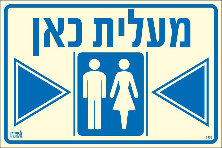 שלט פולט אור מעלית כאן