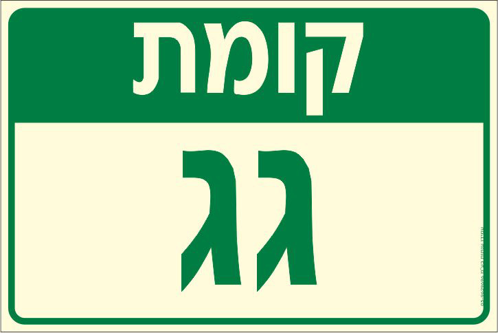 שלט פולט אור קומת גג