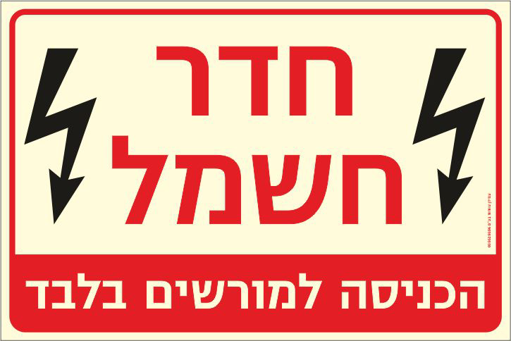 שלט פולט אור חדר חשמל