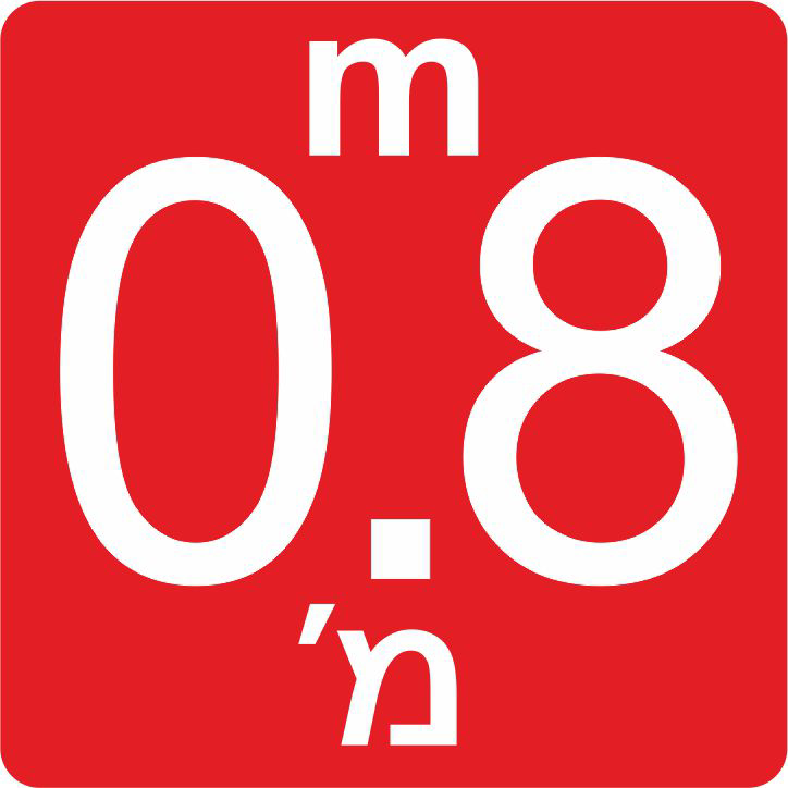 שלט חרוט סימון עומקים 0.8 מ'