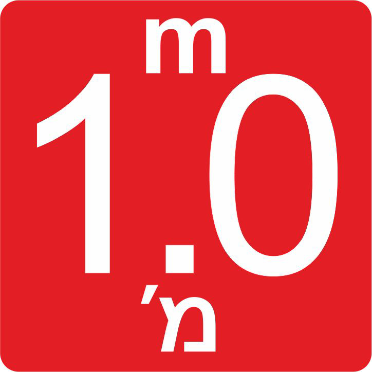 שלט חרוט סימון עומקים 1.0 מ'