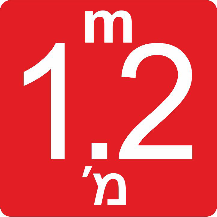 שלט חרוט סימון עומקים 1.2 מ'