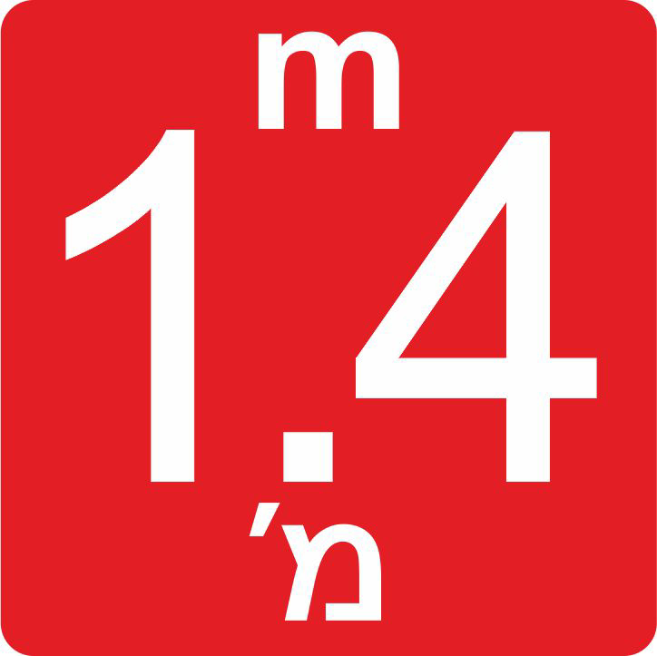 שלט חרוט סימון עומקים 1.4 מ'