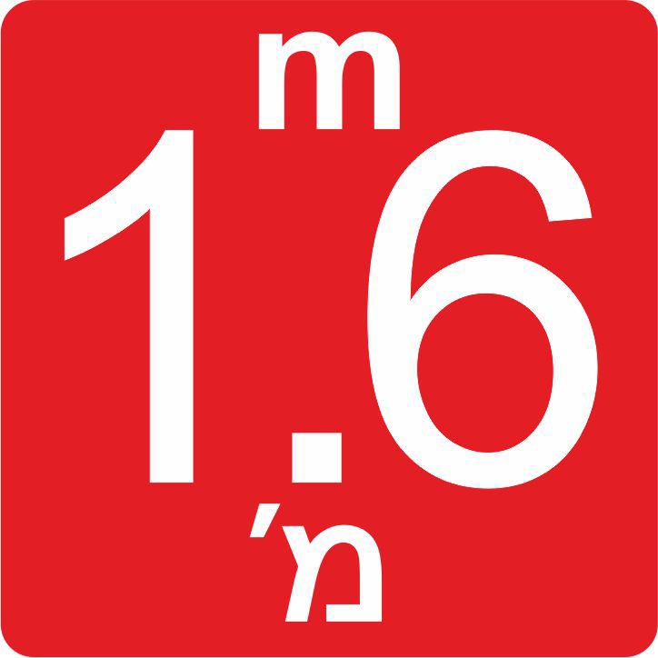 שלט חרוט סימון עומקים 1.6 מ'