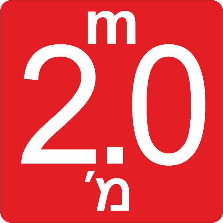 שלט חרוט סימון עומקים 2.0 מ'