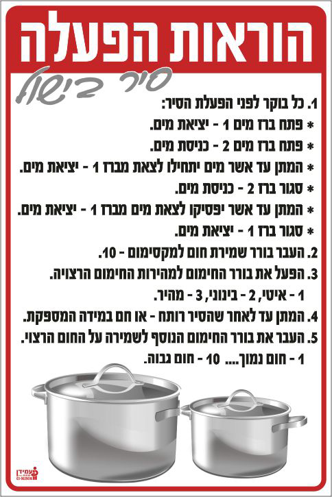 הוראות הפעלה סיר בישול