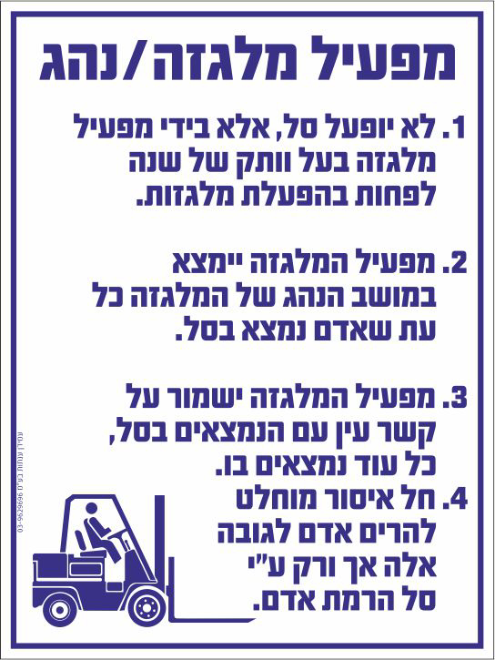 מפעיל מלגזה/נהג