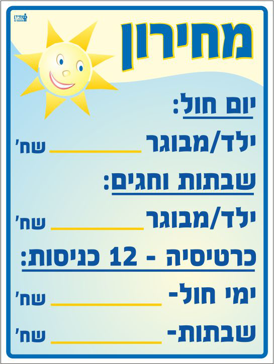 מחירון